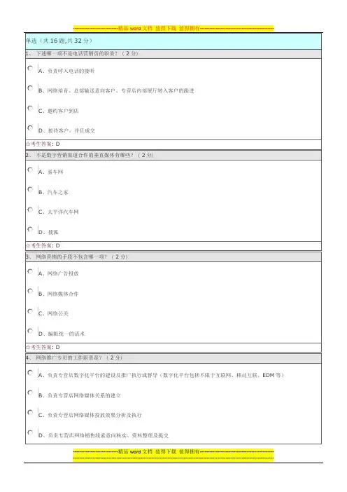 东风日产市场部考试试题