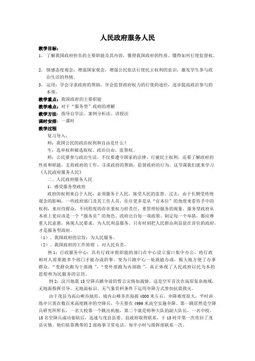 经济政治与社会_第九课_第二框__政府的职能教案【最新】