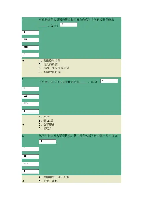 包装世界第二章题库