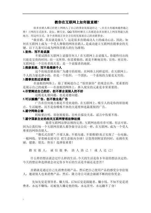 教你在互联网上如何做直销