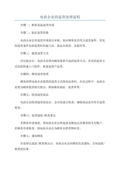 电商企业的退货处理流程
