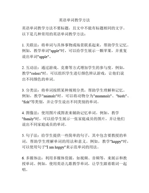 英语单词教学方法