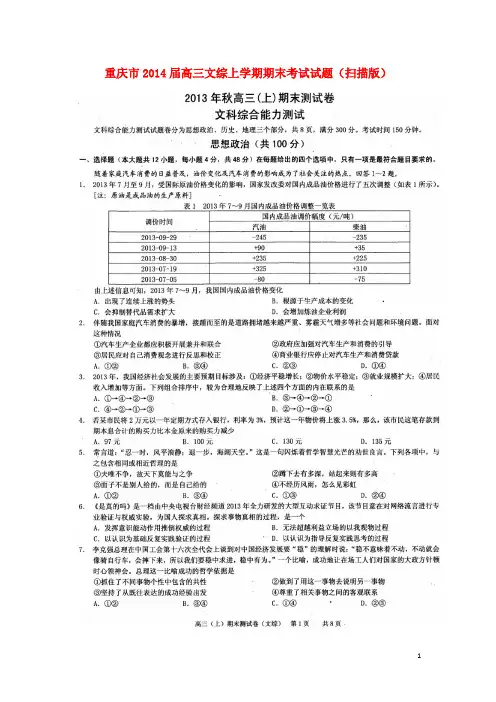 重庆市高三文综上学期期末考试试题(扫描版)