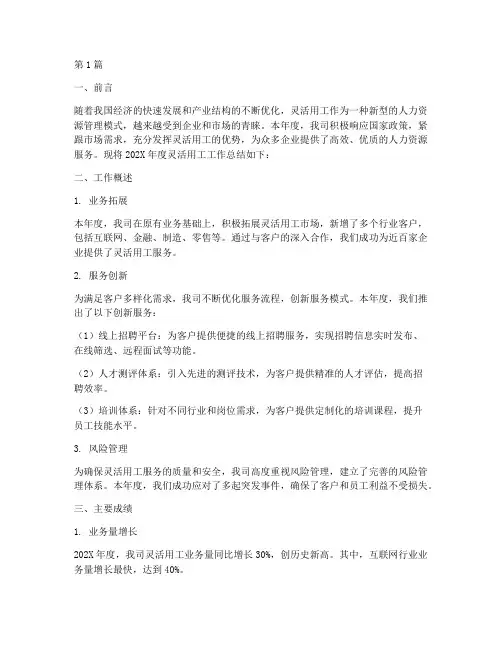 灵活用工年度总结(3篇)
