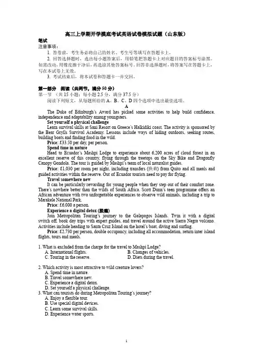 2022—2023 学年高三上学期开学摸底考试英语模拟试题笔试部分