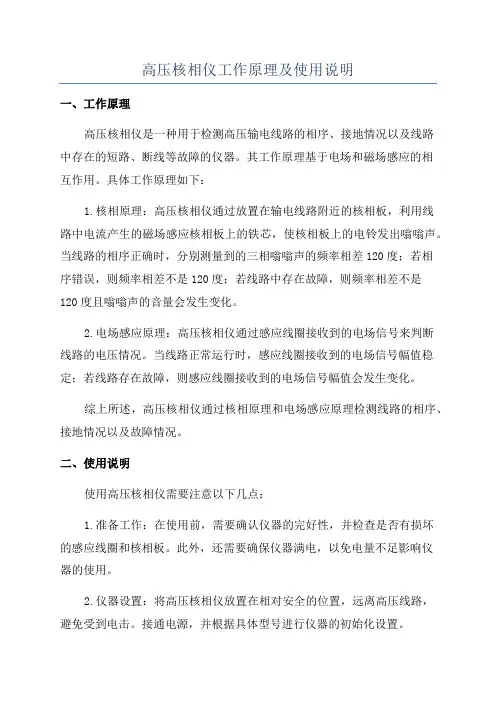 高压核相仪工作原理及使用说明