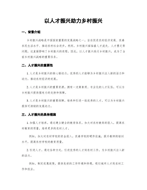 以人才振兴助力乡村振兴