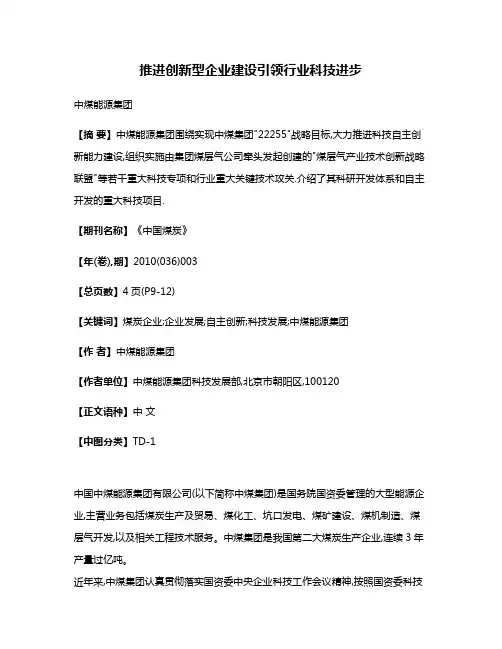 推进创新型企业建设引领行业科技进步