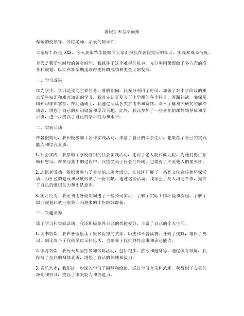 暑假期末总结简报