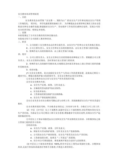 安全教育培训管理制度 