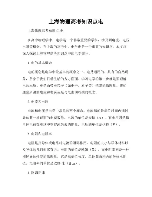 上海物理高考知识点电