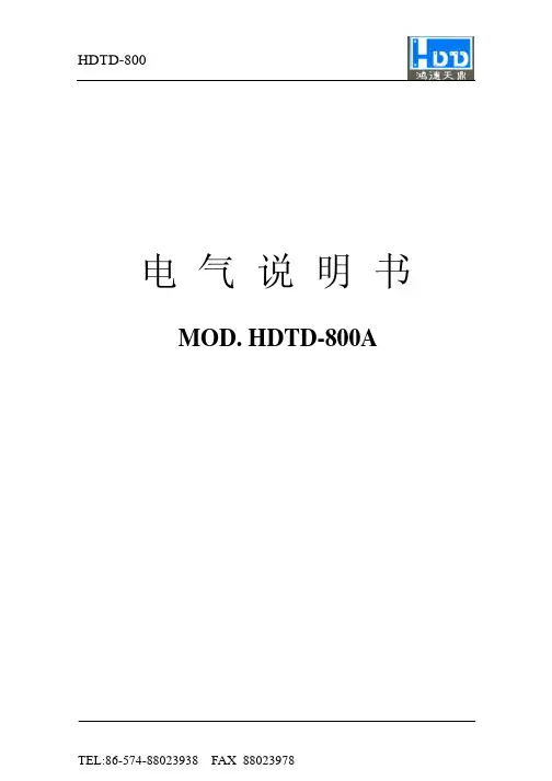 宁波鸿德天鼎铸造机械 HDTD-800低压铸造机电气 说明书