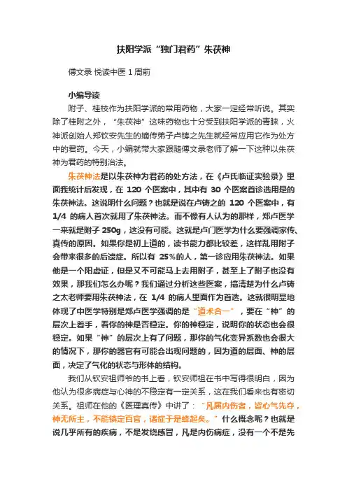扶阳学派“独门君药”朱茯神
