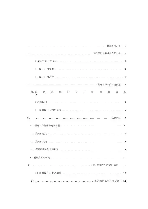 煤矸石的综合利用