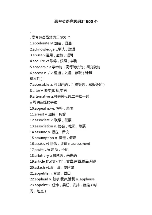 高考英语高频词汇500个