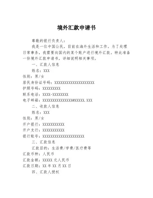 境外汇款申请书