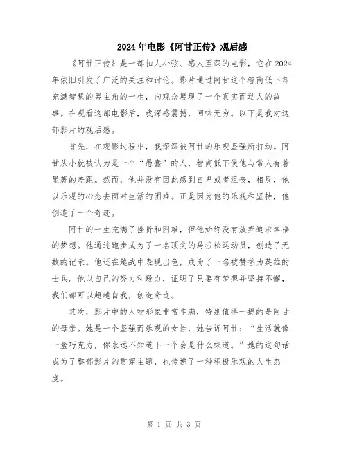 2024年电影《阿甘正传》观后感