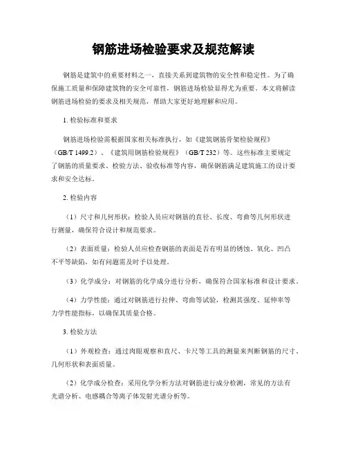 钢筋进场检验要求及规范解读