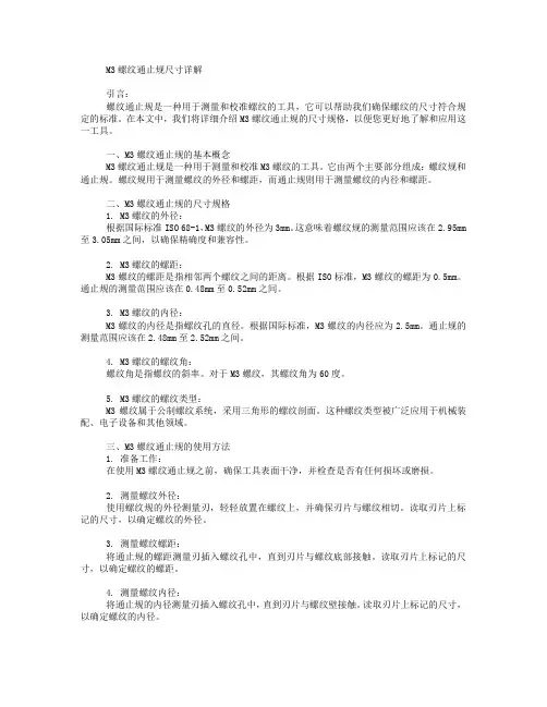 m3螺纹通止规尺寸