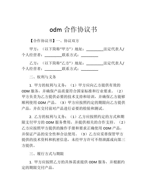 odm合作协议书