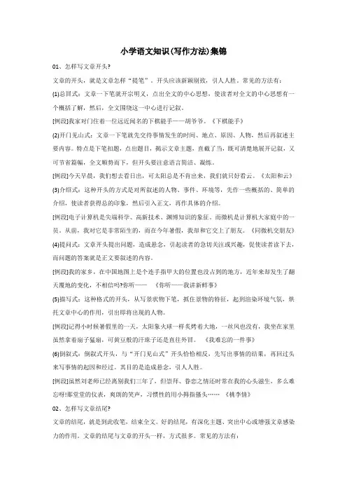 新部编版三年级下册语文知识集锦之写作方法