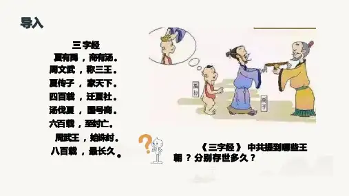 第4课《夏商西周王朝的更替》课件 2024-2025学年人教版历史七年级上册