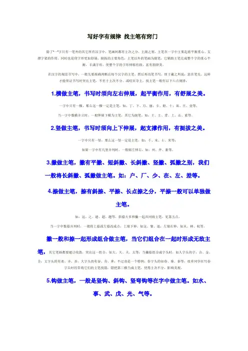 写好字有规律-找主笔有窍门