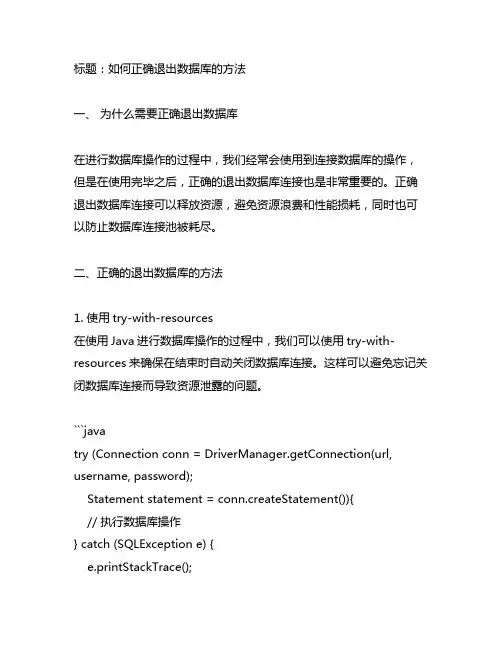 access退出数据库的方法