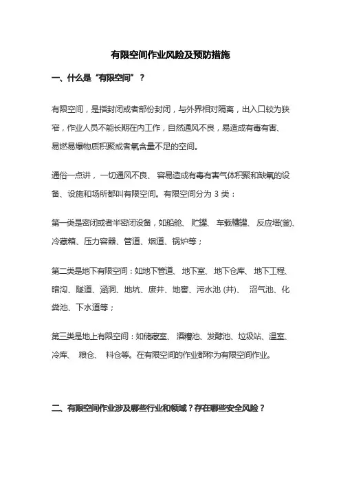 有限空间作业风险及预防措施
