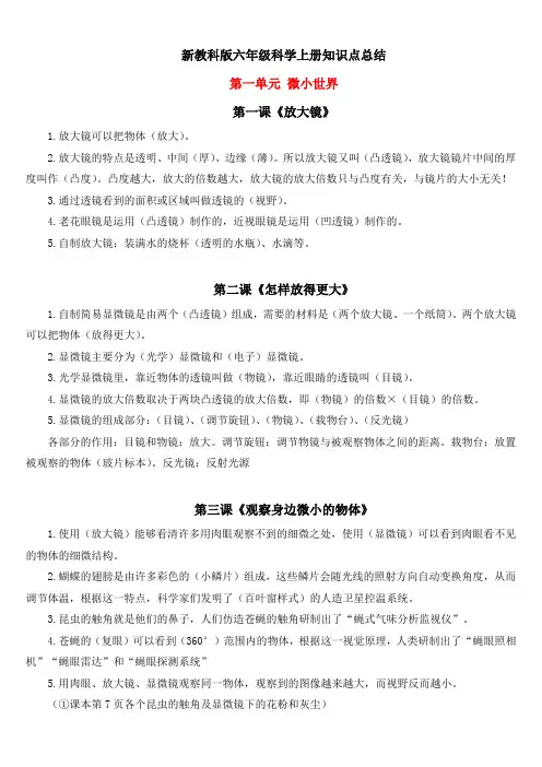 知识点总结(知识清单)2023-2024学年教科版六年级上册科学