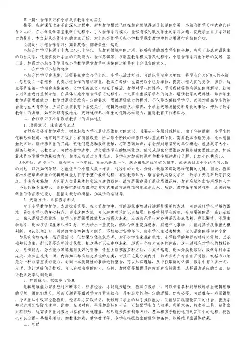 小学数学教育教学论文10篇.pdf