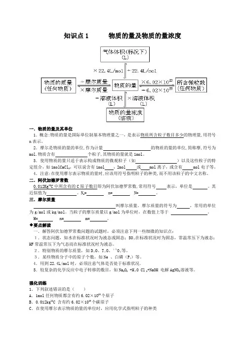 知识点一---物质的量