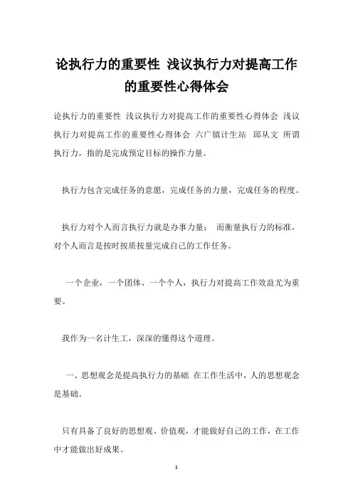 论执行力的重要性 浅议执行力对提高工作的重要性心得体会
