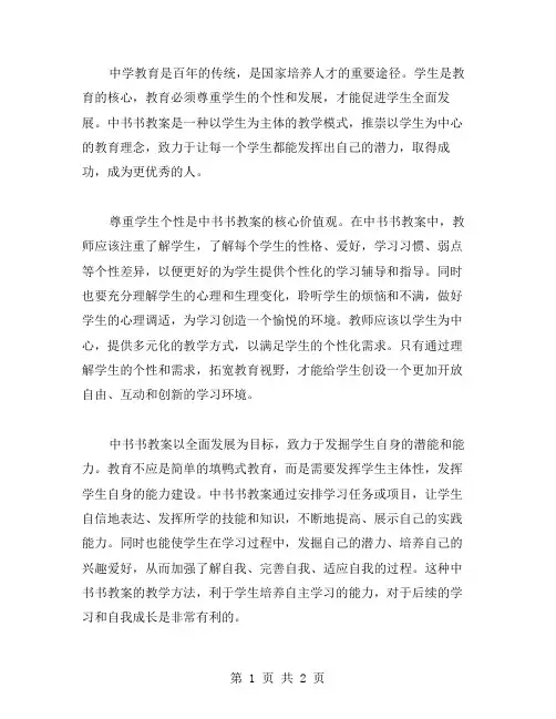 中书书教案尊重学生个性,促进学生全面发展