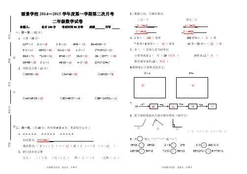 人教版二年级数学上第二次月考试卷答案