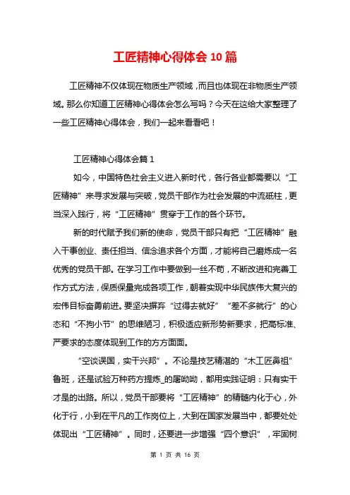 工匠精神心得体会10篇