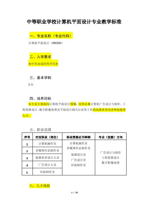 计算机平面设计教学标准资料