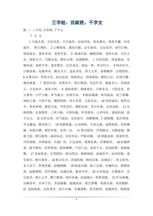 三字经、百家姓、千字文