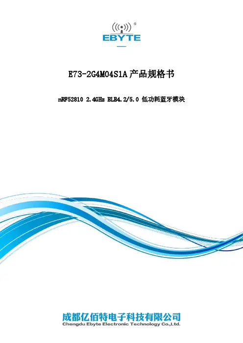 亿佰特 E73-2G4M04S1A nRF52810 2.4GHz BLE4.2 5.0 低功耗蓝牙