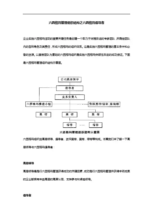 六西格玛管理组织结构之六西格玛倡导者