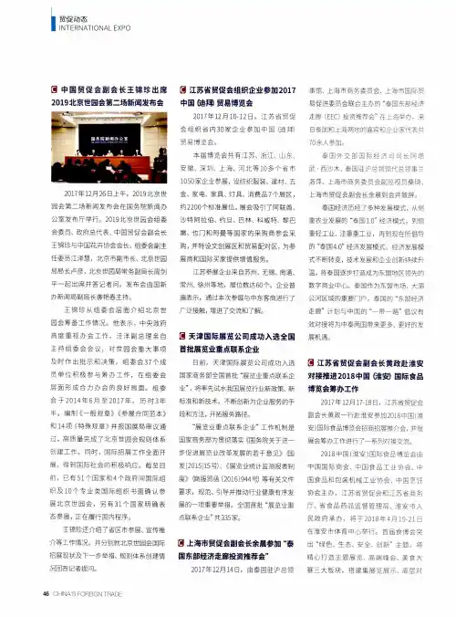 江苏省贸促会副会长黄政赴淮安对接推进2018中国(淮安)国际食品博览会筹办工作