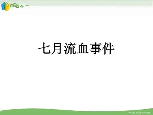 第1课 俄国十月革命(课件+教案+练习)-5.ppt