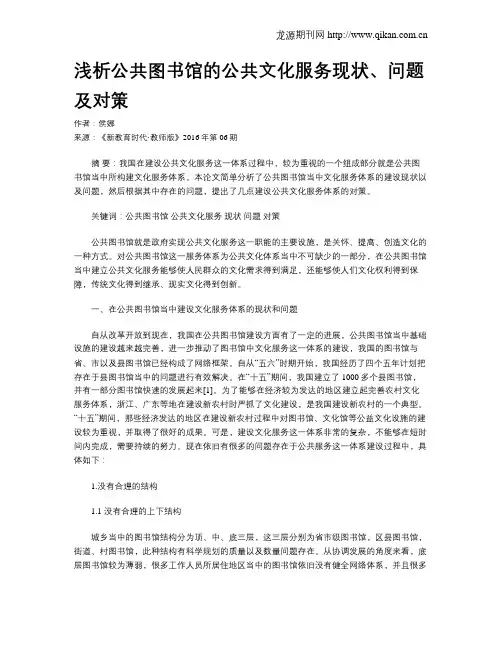 浅析公共图书馆的公共文化服务现状、问题及对策