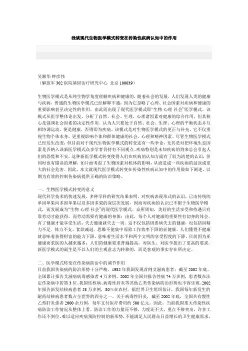 生物医学模式