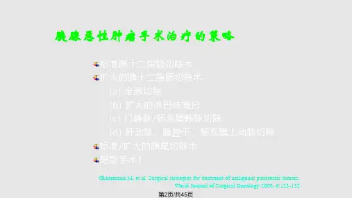 胰腺癌患者术后胰腺外分泌功能不全傅德