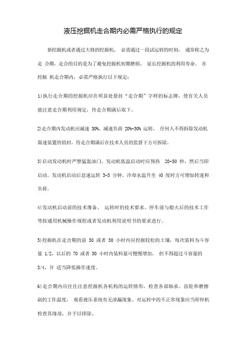 液压挖掘机的操作规程