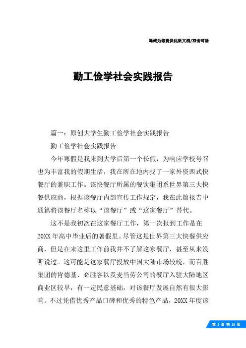 勤工俭学社会实践报告