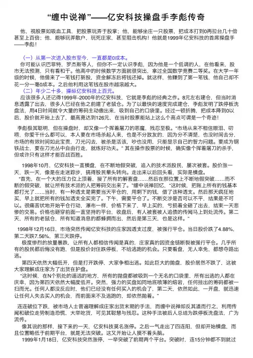 “缠中说禅”——亿安科技操盘手李彪传奇