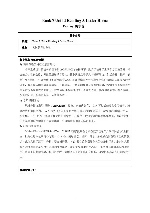 人教版高二英语选修七第四单元《Unit 4 Reading A Letter Home》教学设计