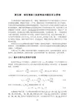 第五章弹性薄板小挠度弯曲问题的变分原理(16K)